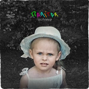 палітра