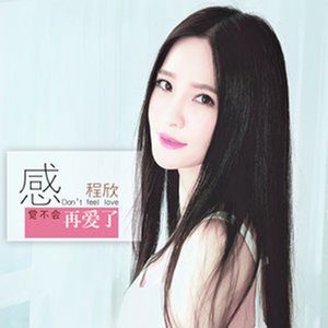 感觉不会再爱了