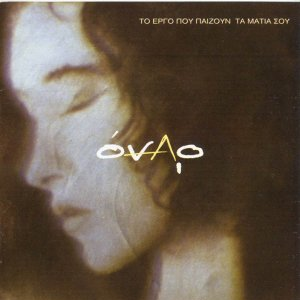 Με τρομάζεις cover