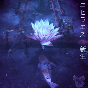 Shinsei (新生)