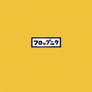 People 1 Lyrics Song Meanings Videos Full Albums Bios Sonichits People 1 Lyrics Song Meanings Videos Full Albums Bios Sonichits