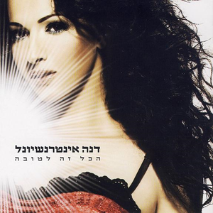 Dana International - Hakol Ze Letova - Zortam Music