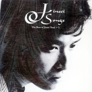 The Best of 辻仁成 ＋3 〜JINSEI SONGS〜