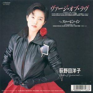 ヴァージ・オブ・ラブ