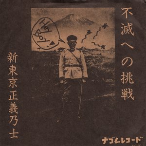 Avatar for Shin Tokyo Seigi no Samurai