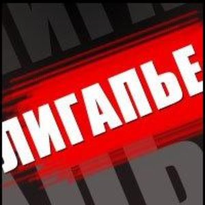 Лигапье 的头像