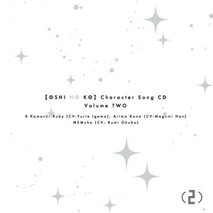 TVアニメ「【推しの子】」キャラクターソングCD Vol.2 - EP