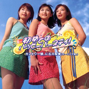 初めてのハッピーバースディ!