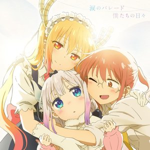 涙のパレード/僕たちの日々
