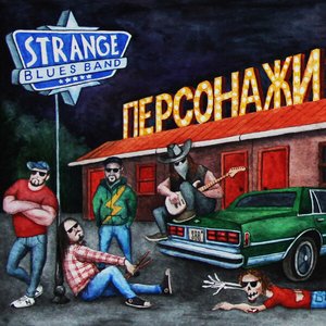Персонажи