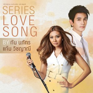 Series Love Song By กัน นภัทร - แก้ม วิชญาณี