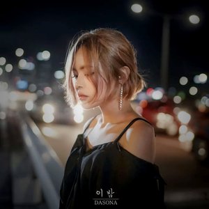 이 밤 (feat. KASPER) - Single