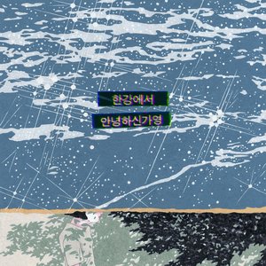 At The Han River
