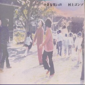 小さな笑い声