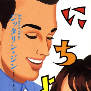 JITTERIN' JINN のアルバムとディスコグラフィー | Last.fm