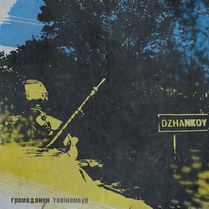 Джанкой