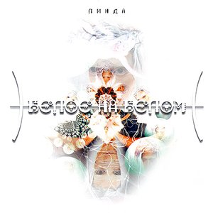 Белое на белом