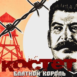 Блатной Король