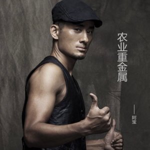 农业重金属