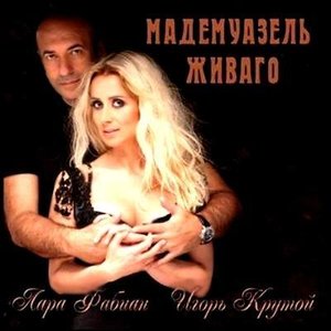 Image for 'Lara Fabian & Игорь Крутой'