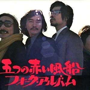 itsutsu no akai fusen 的头像