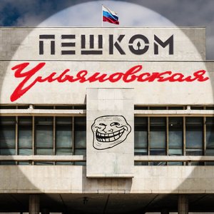 Bild för 'Ульяновская (Single)'