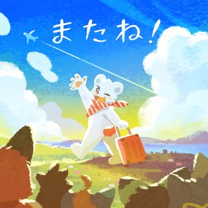 matane!