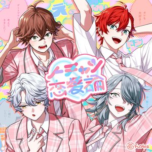 ノーチャン恋愛論