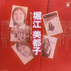 歌のあゆみ・少女期の想い出