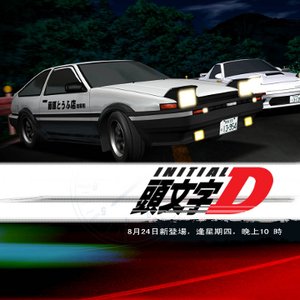 Initial D OST