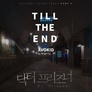 닥터프리즈너 (Original Soundtrack), Pt. 5