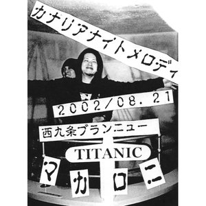 カナリアナイトメロディ