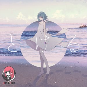 とける