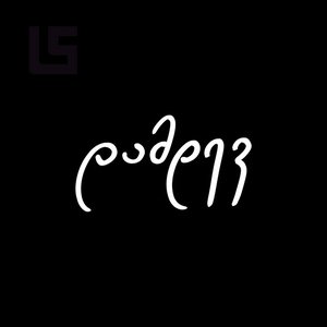 Damdev (song by Irakli Charkviani)