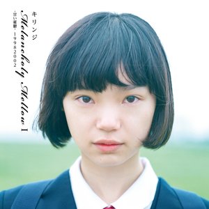 Melancholy Mellow Ⅰ -甘い憂鬱-19982002
