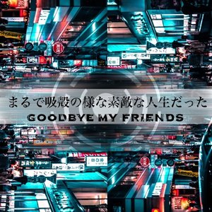 まるで吸殻の様な素敵な人生だった - Single