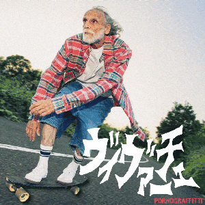 ヴィヴァーチェ