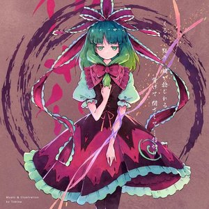 東方星蓮飛行