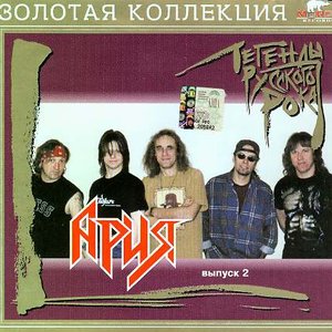 Легенды Русского Рока. Выпуск 2