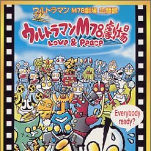 毎日がパラダイス Vo ウルトラマンm78劇場 Love Peace Pa Pee Boo Last Fm