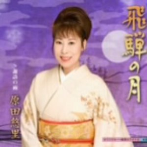 飛騨の月