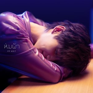 ห่มผ้า (Hold Me Tight) [From แปลรักฉันด้วยใจเธอ Part 2] - Single