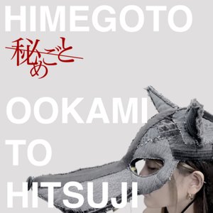 狼と羊 - Single
