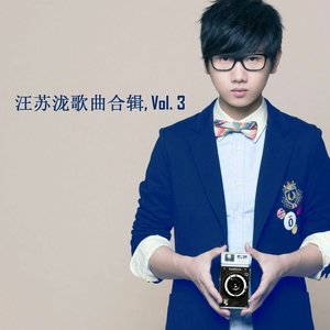 汪苏泷歌曲合辑, Vol. 3