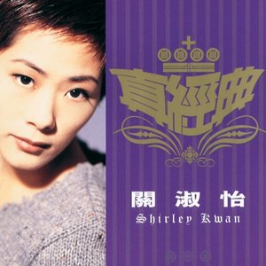Zhen Jin Dian - Shirley Kwan