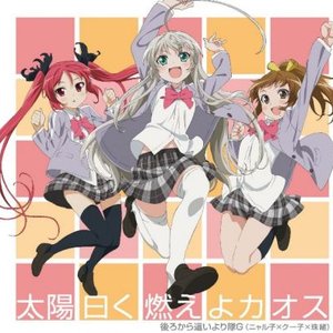 後ろから這いより隊G(ニャル子×クー子×珠緒) のアバター