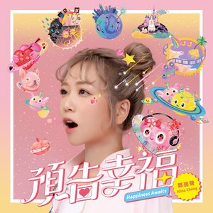 預告幸福