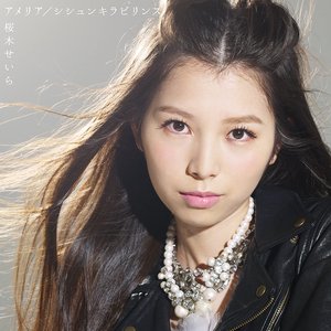 アメリア/シシュンキラビリンス【通常盤】