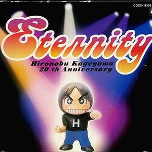 影山ヒロノブ エタニティ 20周年記念BOX