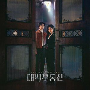 대박부동산 (Original Television Soundtrack)